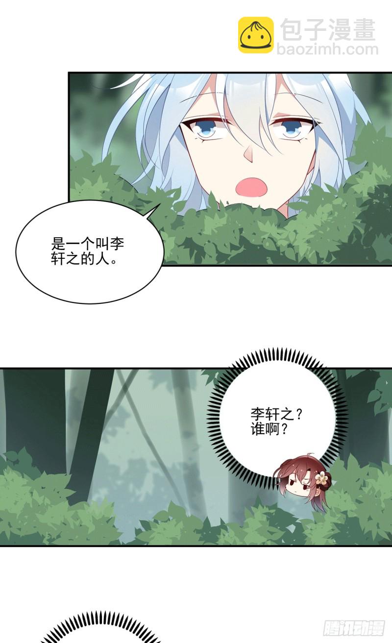 🍟萌师在上 第171话 天上掉下个元初初 第10页