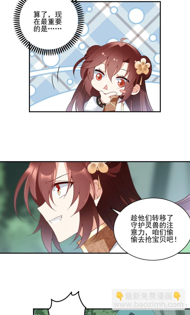 🍟萌师在上 第171话 天上掉下个元初初 第11页