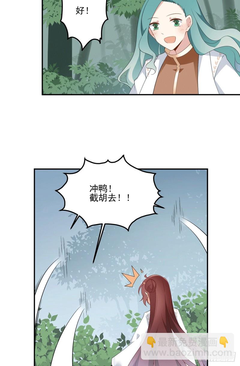 🍟萌师在上 第171话 天上掉下个元初初 第12页