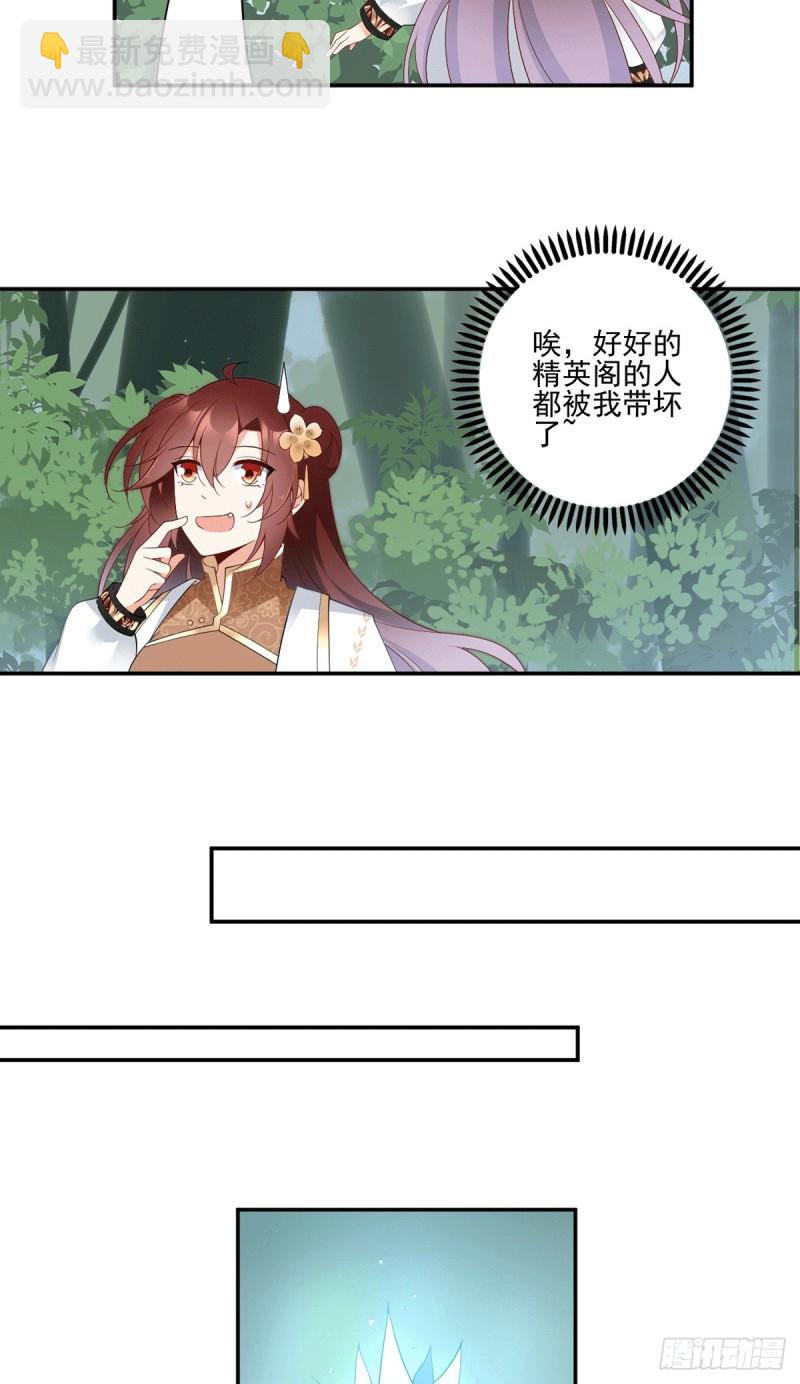 🍟萌师在上 第171话 天上掉下个元初初 第13页