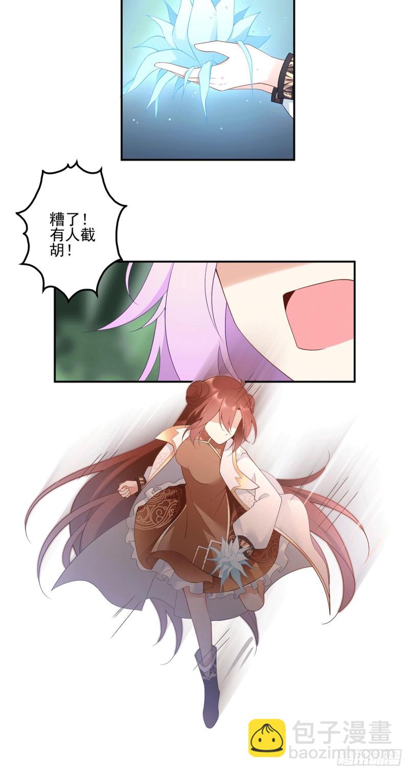 🍟萌师在上 第171话 天上掉下个元初初 第14页