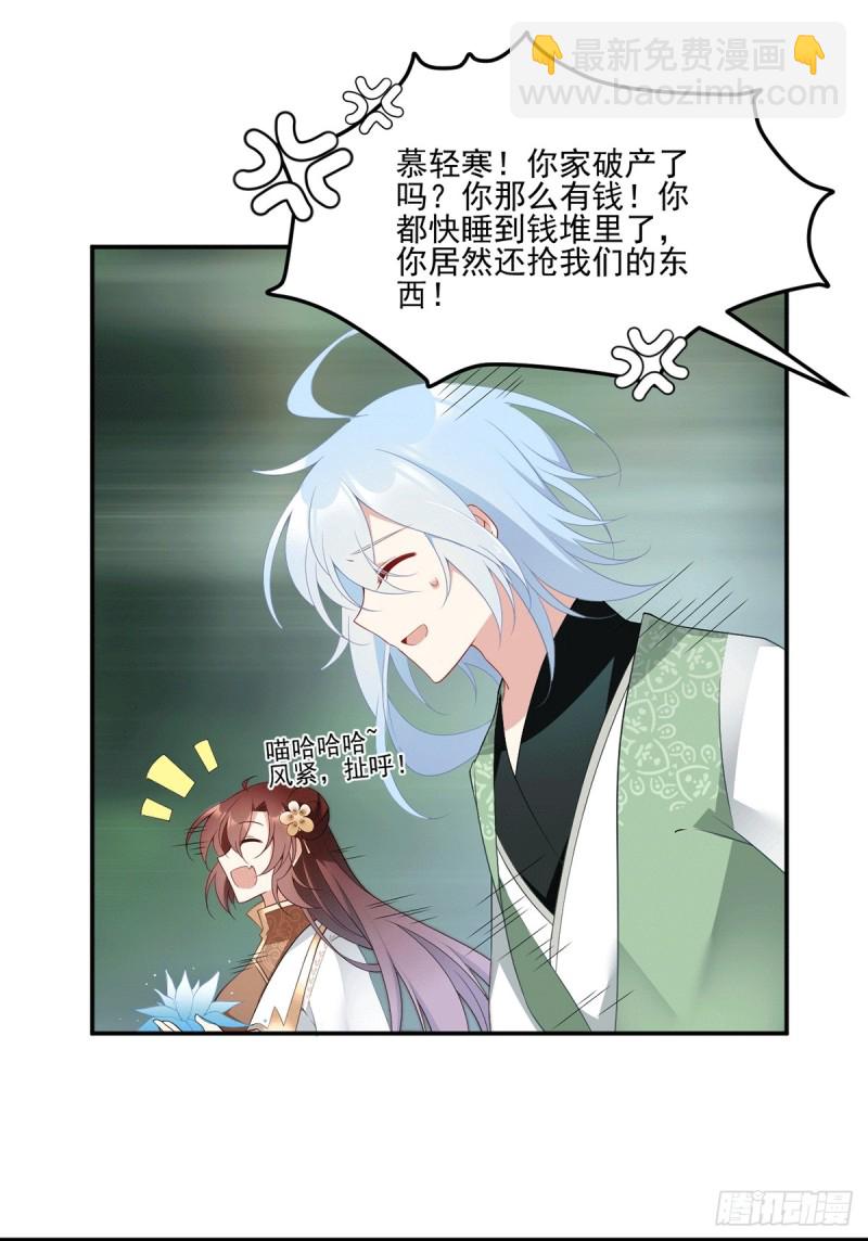 🍟萌师在上 第171话 天上掉下个元初初 第15页