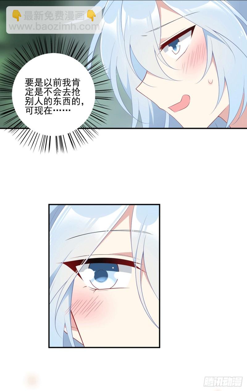 🍟萌师在上 第171话 天上掉下个元初初 第16页