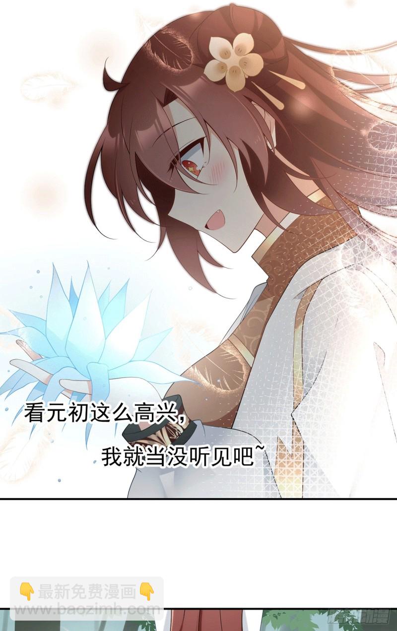 🍟萌师在上 第171话 天上掉下个元初初 第17页