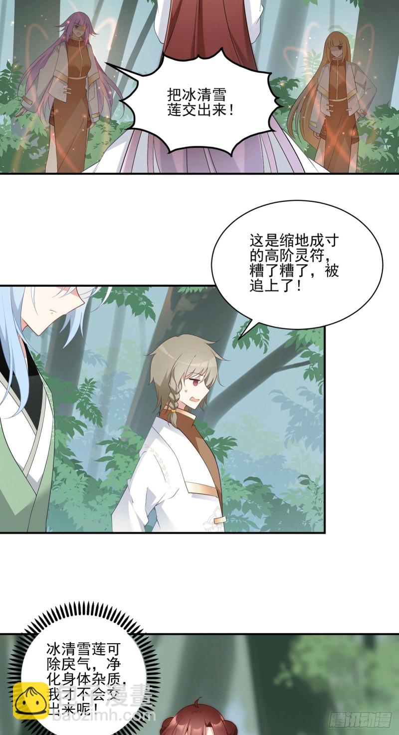 🍟萌师在上 第171话 天上掉下个元初初 第18页