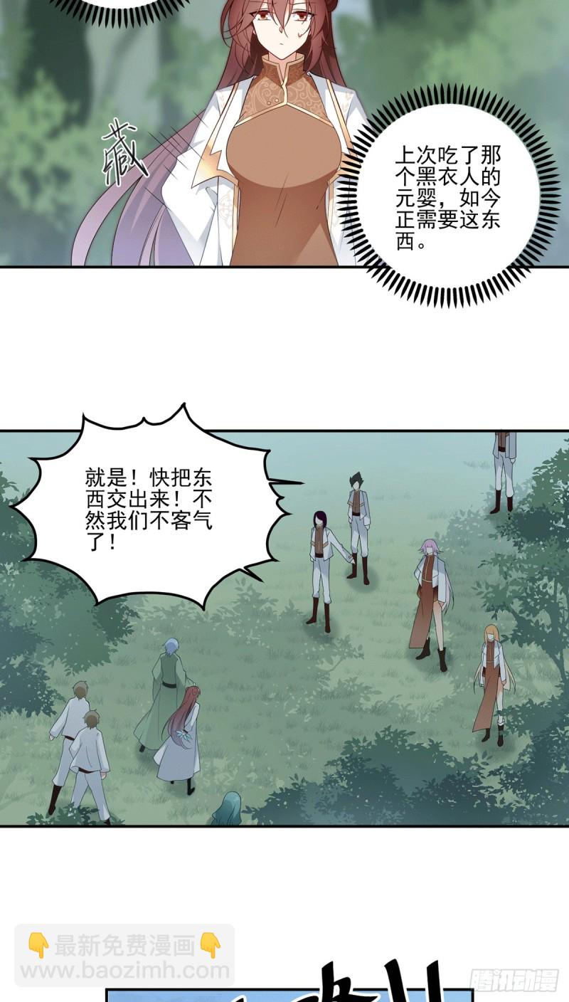 🍟萌师在上 第171话 天上掉下个元初初 第19页