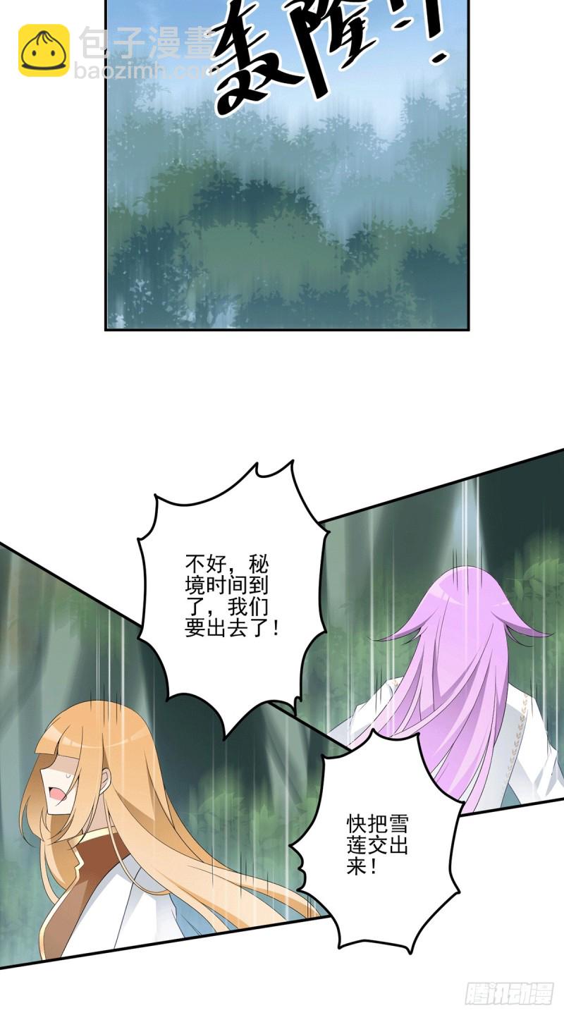 🍟萌师在上 第171话 天上掉下个元初初 第20页