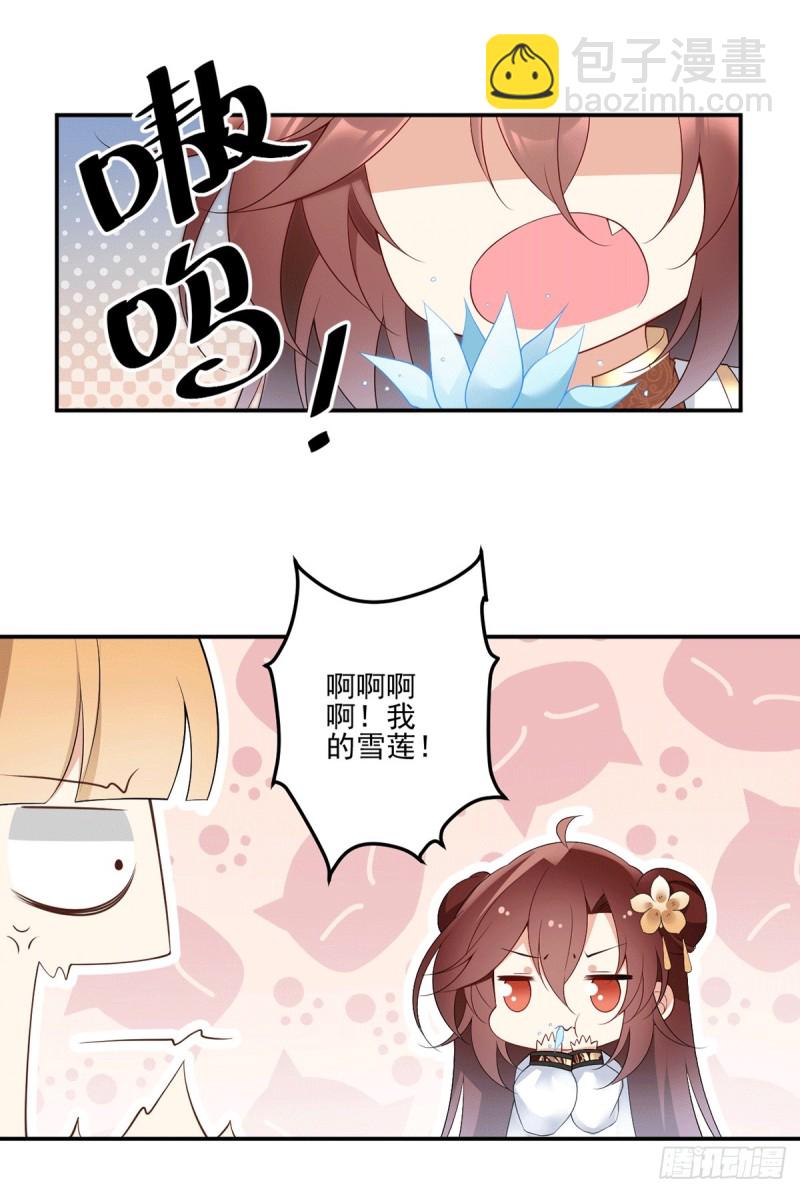 🍟萌师在上 第171话 天上掉下个元初初 第21页