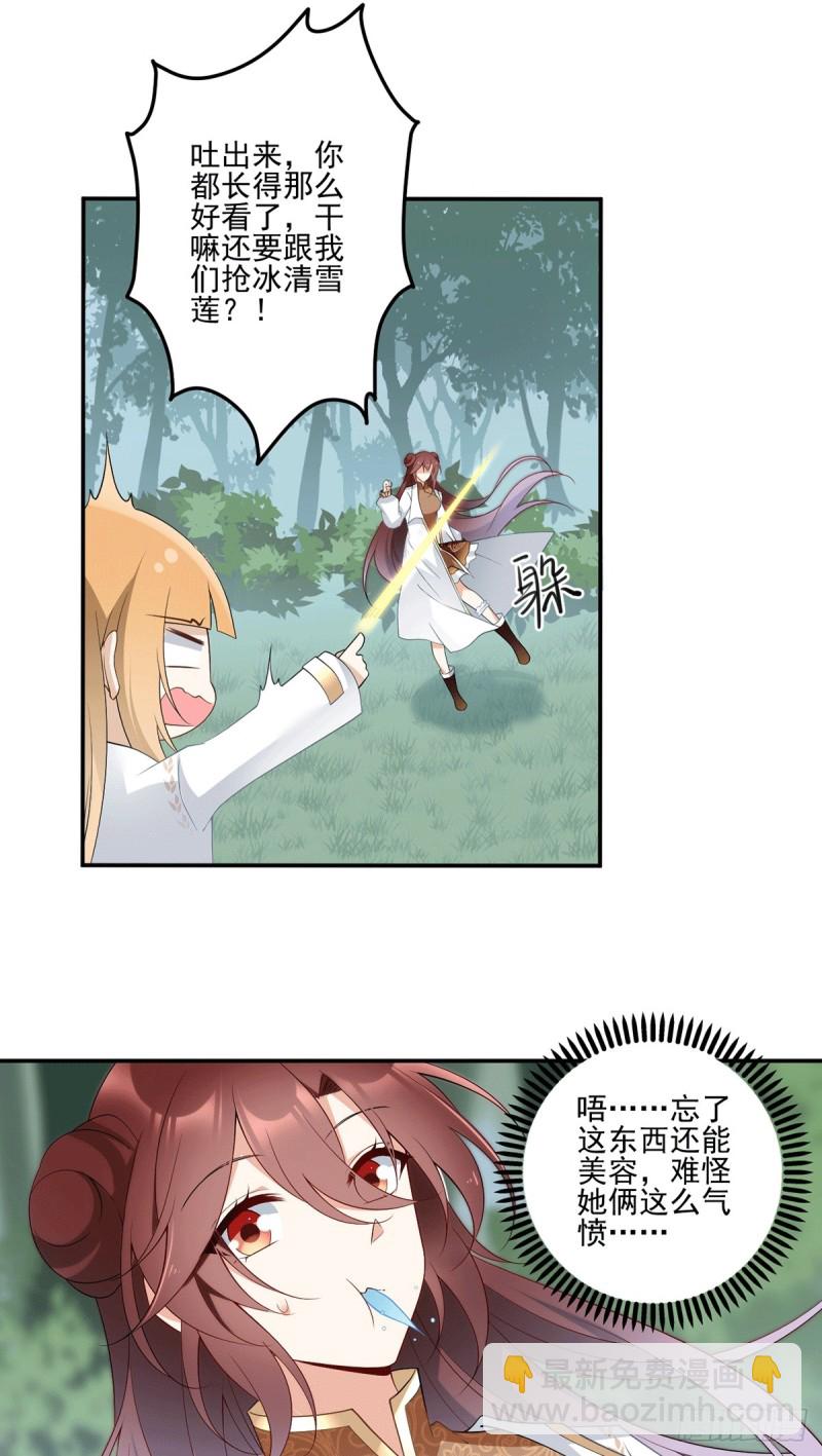 🍟萌师在上 第171话 天上掉下个元初初 第22页