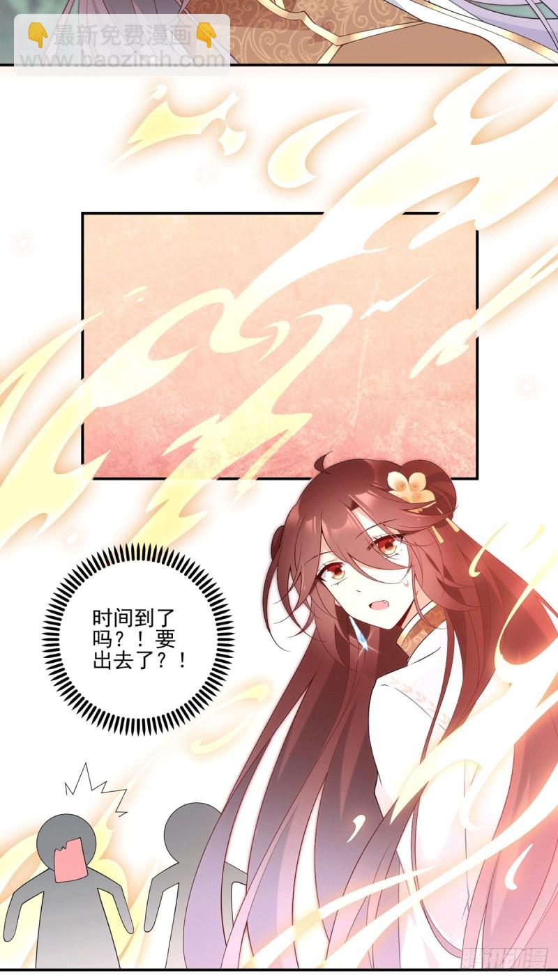 🍟萌师在上 第171话 天上掉下个元初初 第23页