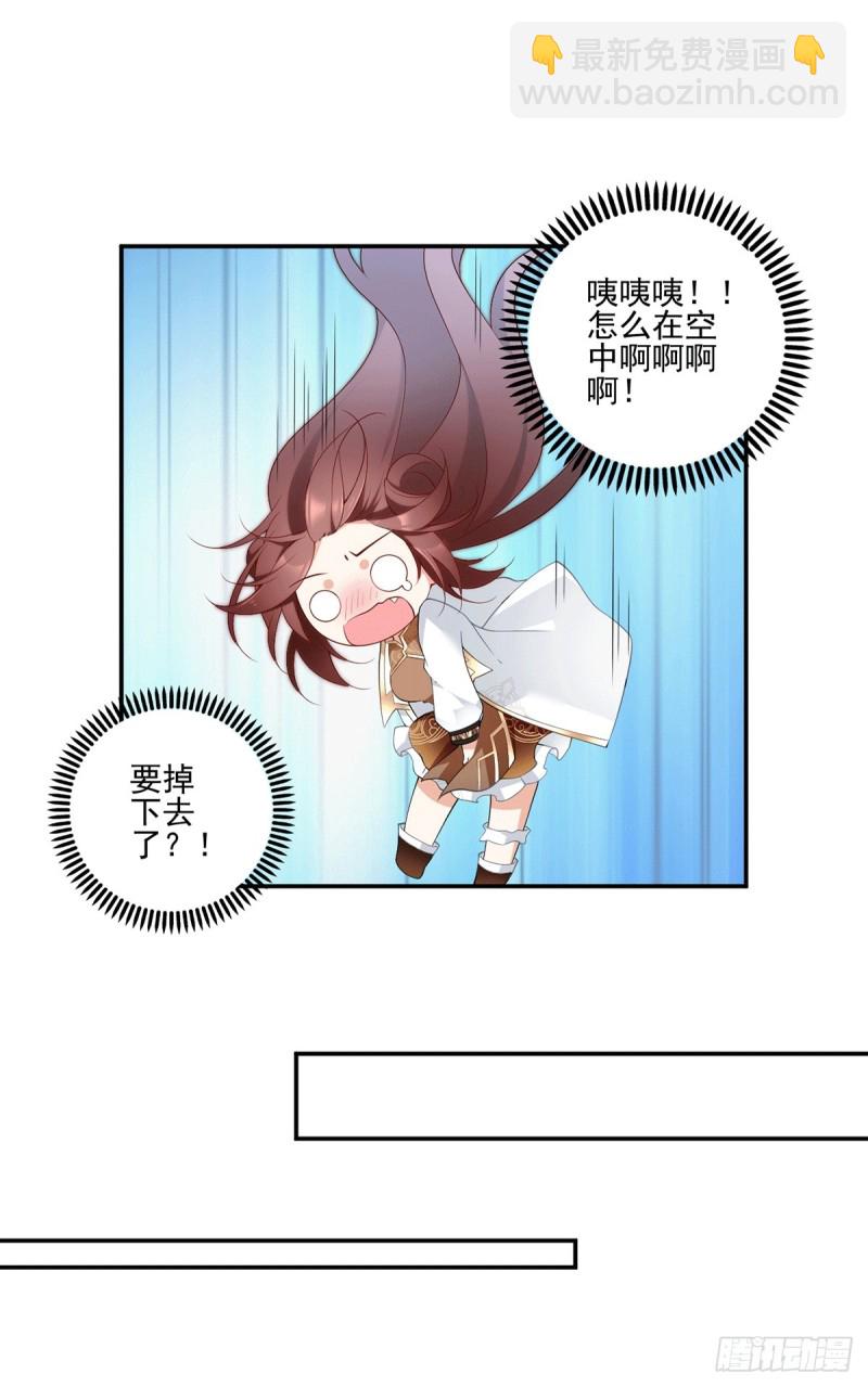 🍟萌师在上 第171话 天上掉下个元初初 第24页
