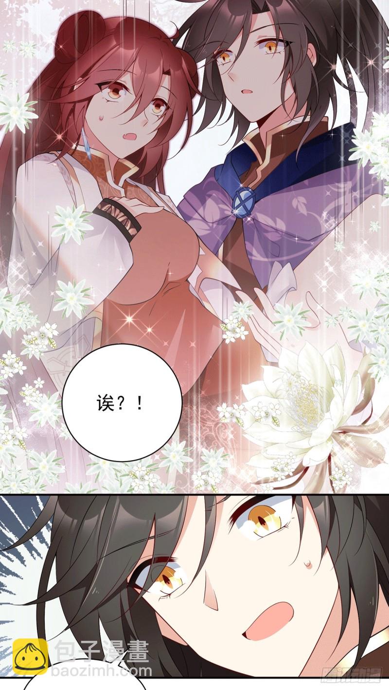 🍟萌师在上 第171话 天上掉下个元初初 第26页