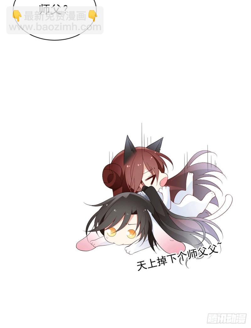 🍟萌师在上 第171话 天上掉下个元初初 第27页