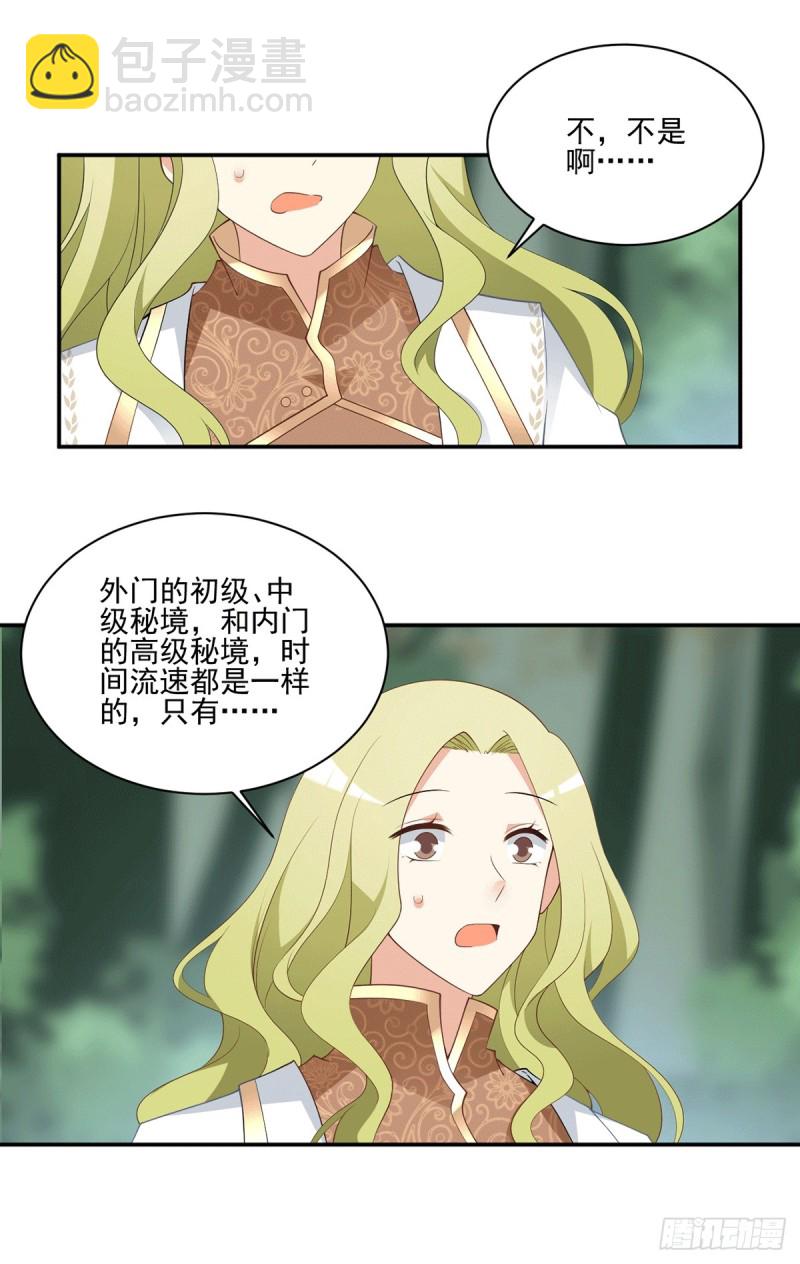 🍟萌师在上 第171话 天上掉下个元初初 第3页