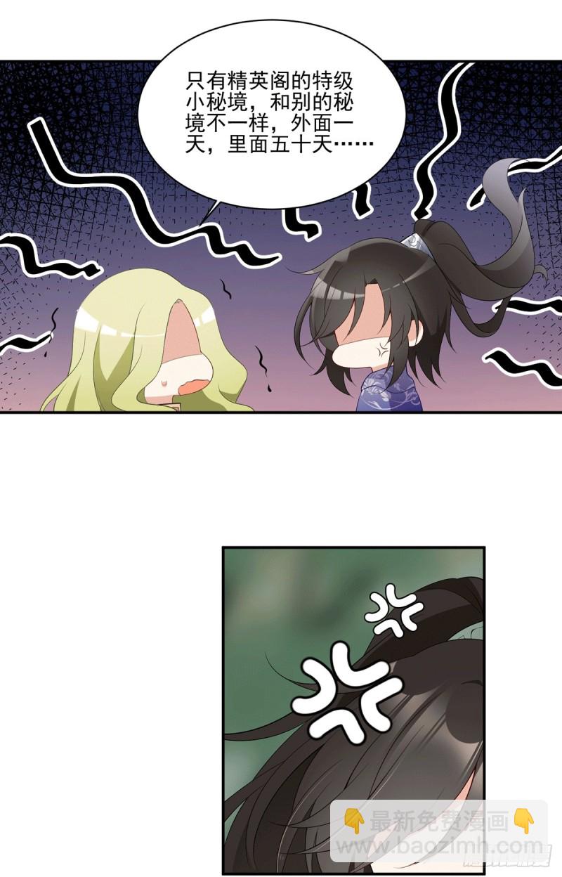 🍟萌师在上 第171话 天上掉下个元初初 第4页