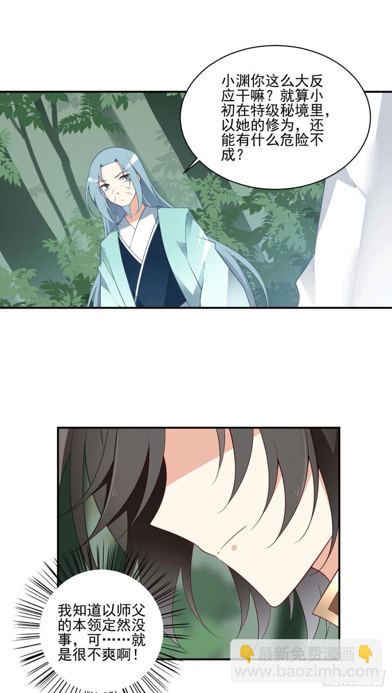 🍟萌师在上 第171话 天上掉下个元初初 第5页