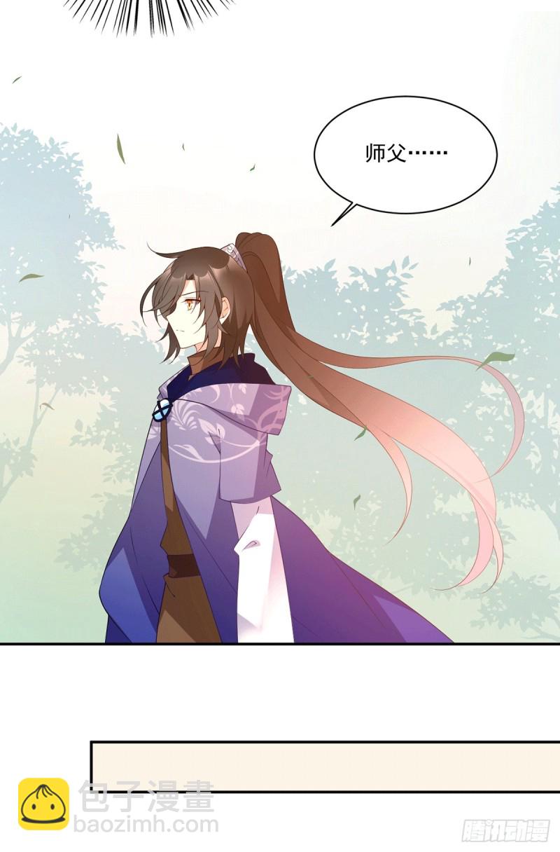 🍟萌师在上 第171话 天上掉下个元初初 第6页