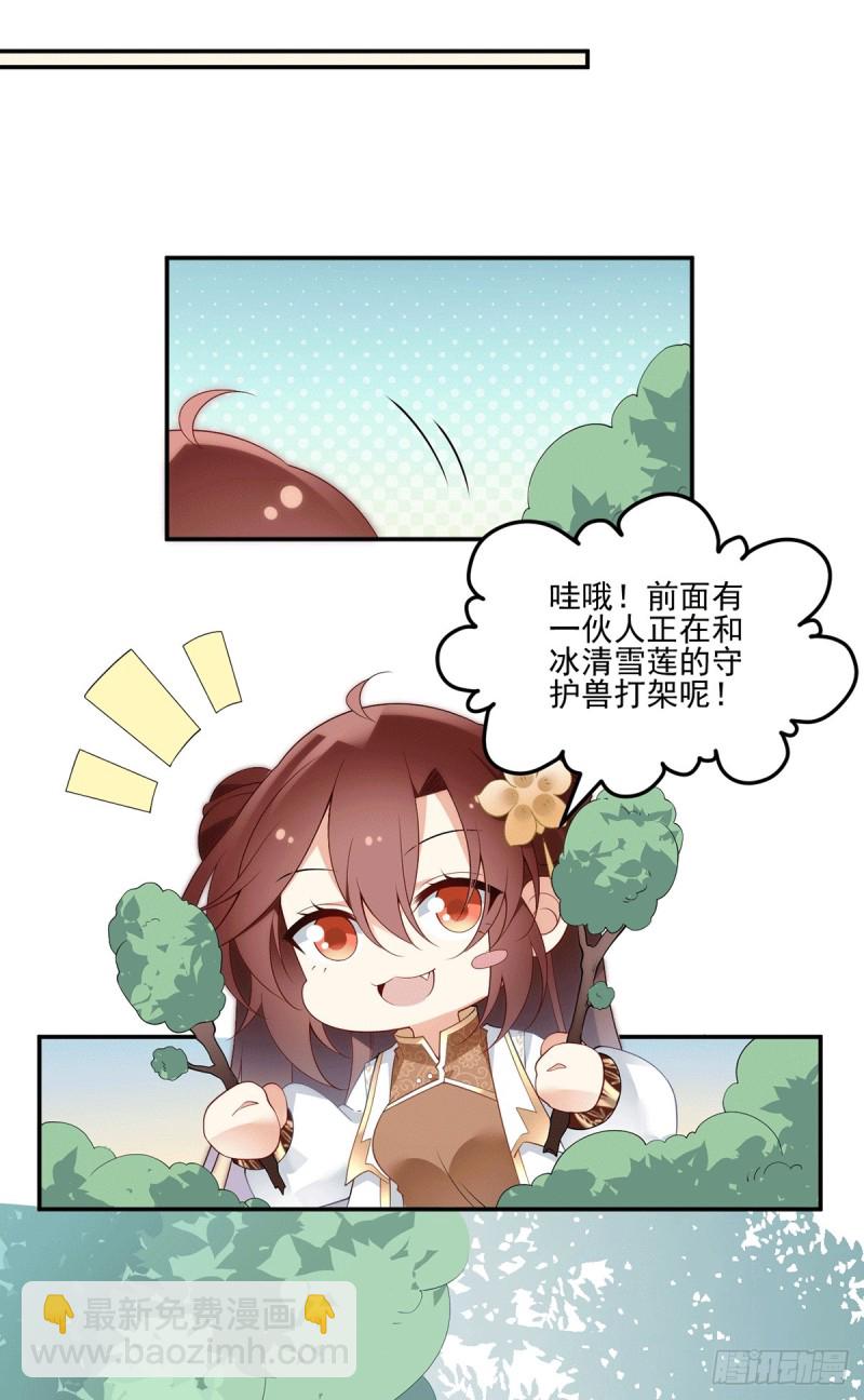 🍟萌师在上 第171话 天上掉下个元初初 第7页