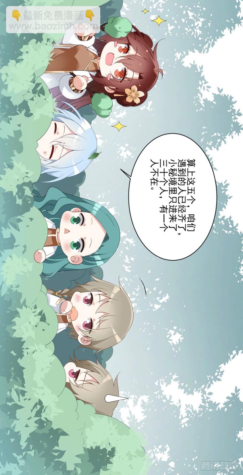 🍟萌师在上 第171话 天上掉下个元初初 第8页