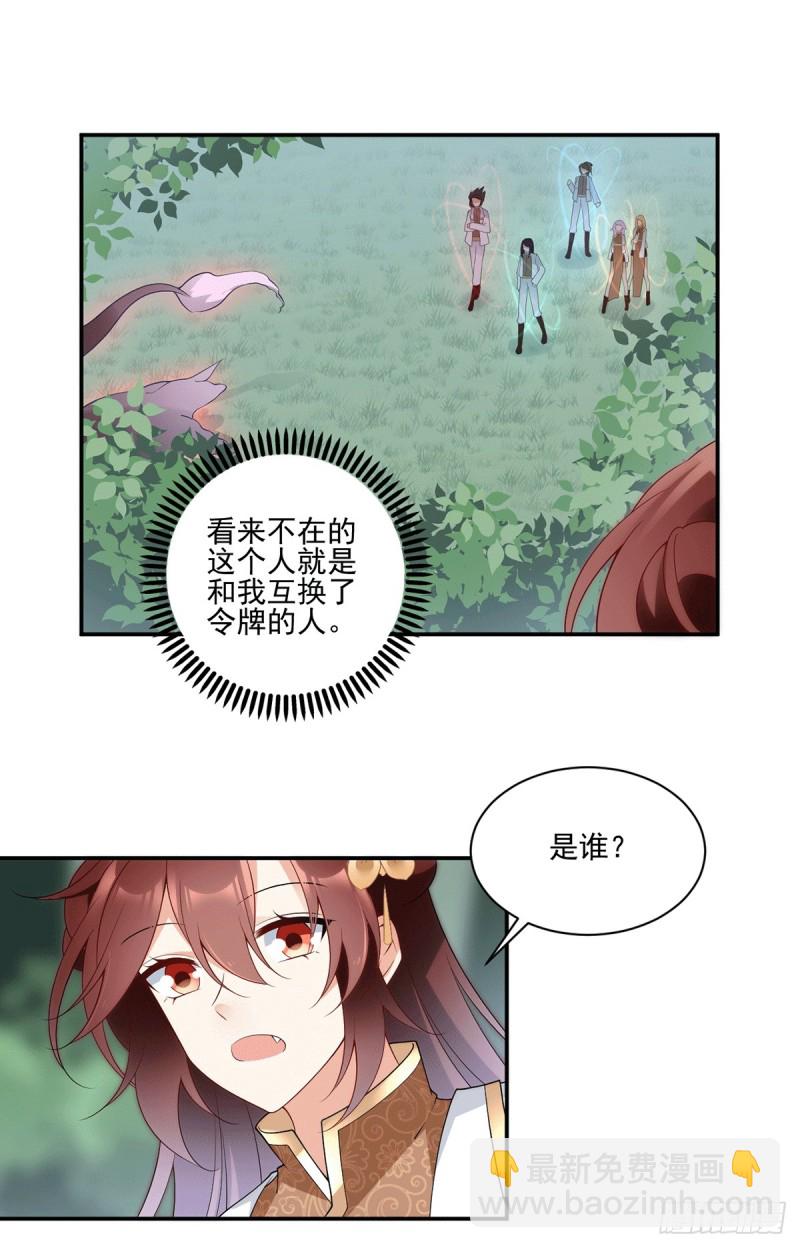 🍟萌师在上 第171话 天上掉下个元初初 第9页
