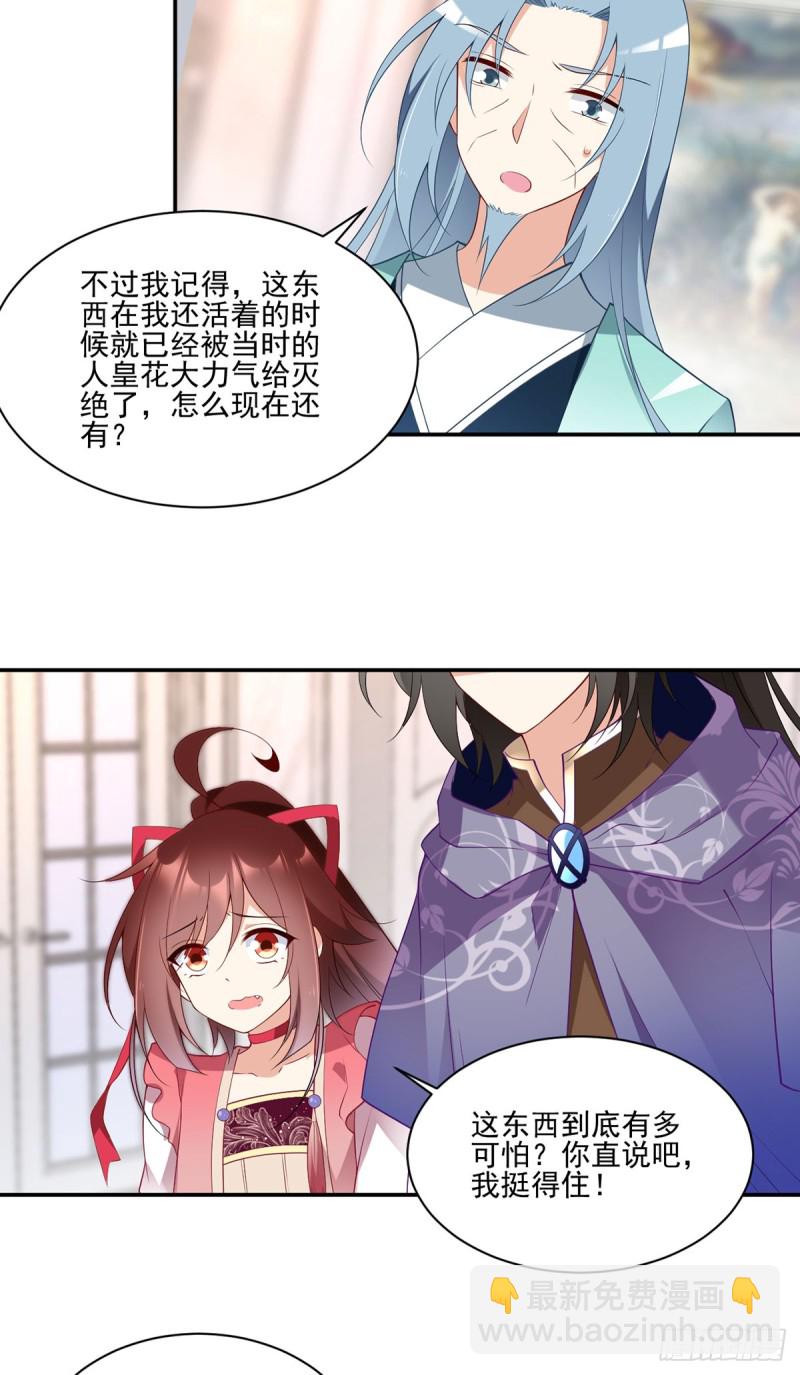 🍟萌师在上 第173话 嗜血枯木 第10页