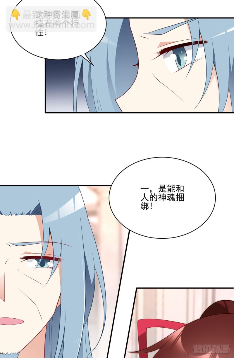 🍟萌师在上 第173话 嗜血枯木 第11页