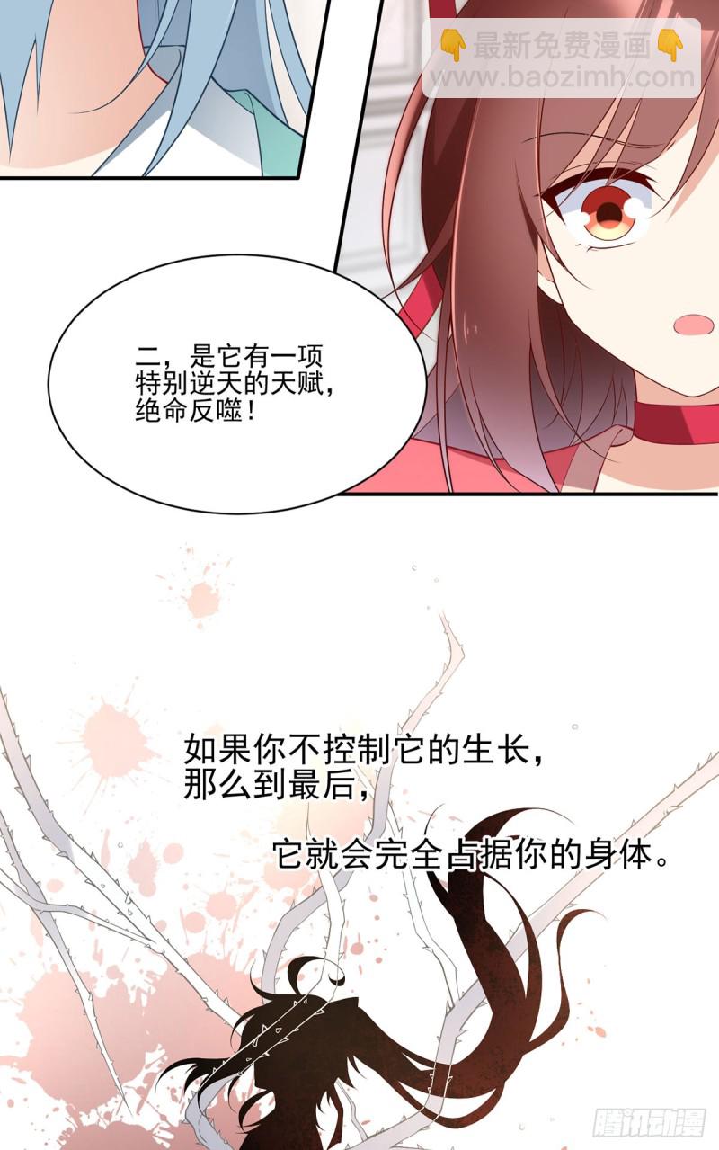 🍟萌师在上 第173话 嗜血枯木 第12页