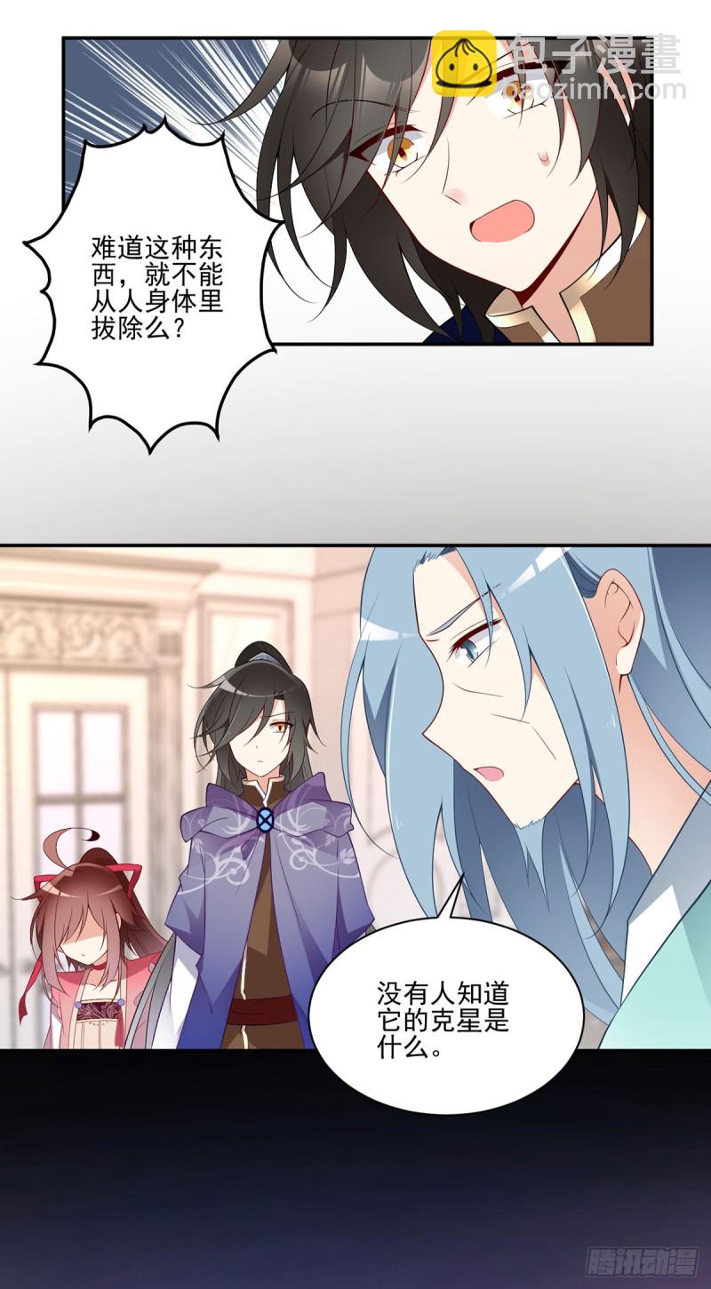 🍟萌师在上 第173话 嗜血枯木 第14页