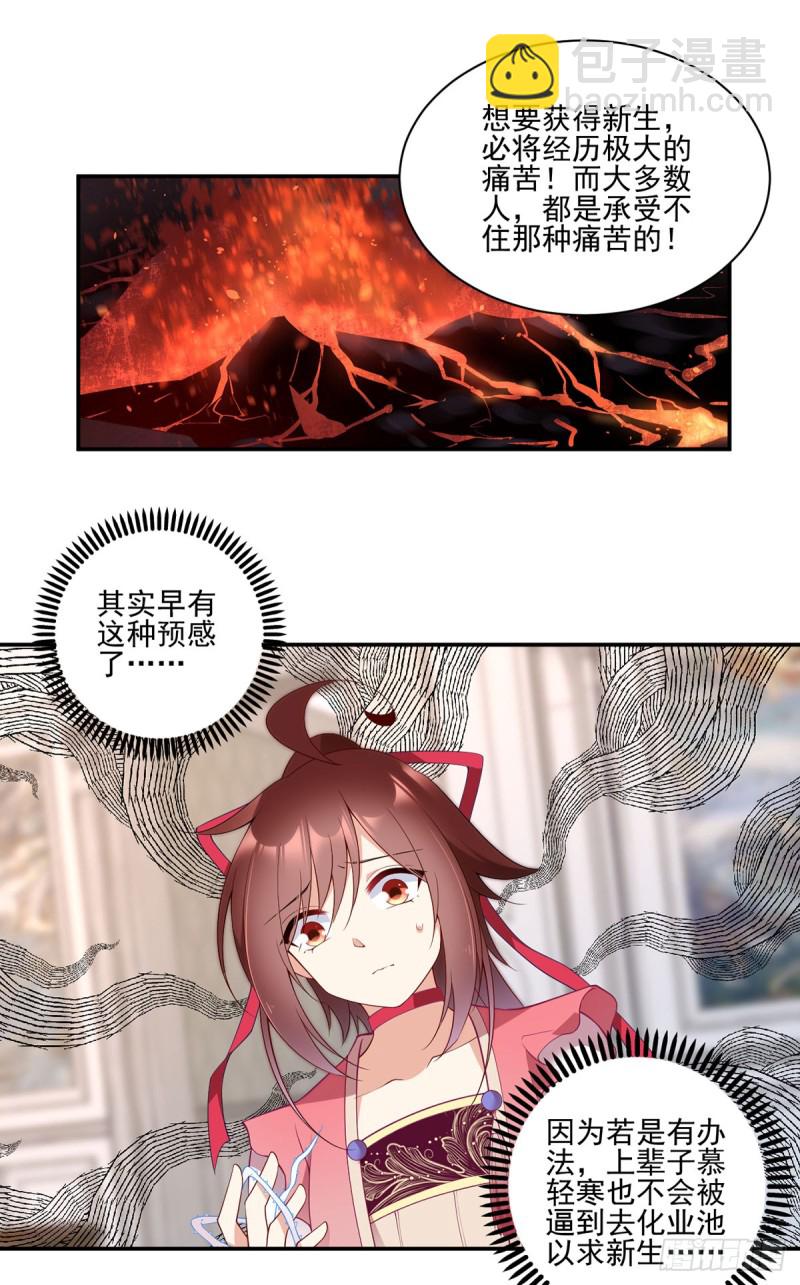 🍟萌师在上 第173话 嗜血枯木 第16页