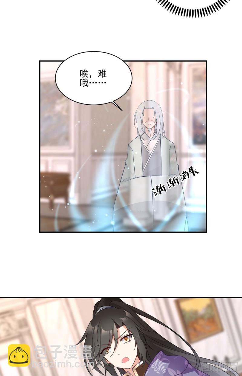 🍟萌师在上 第173话 嗜血枯木 第17页