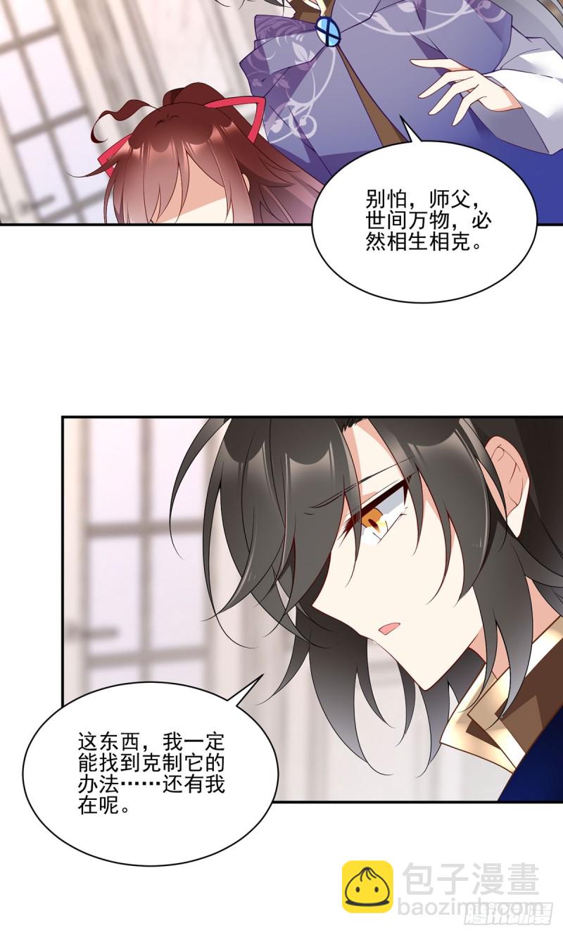 🍟萌师在上 第173话 嗜血枯木 第18页