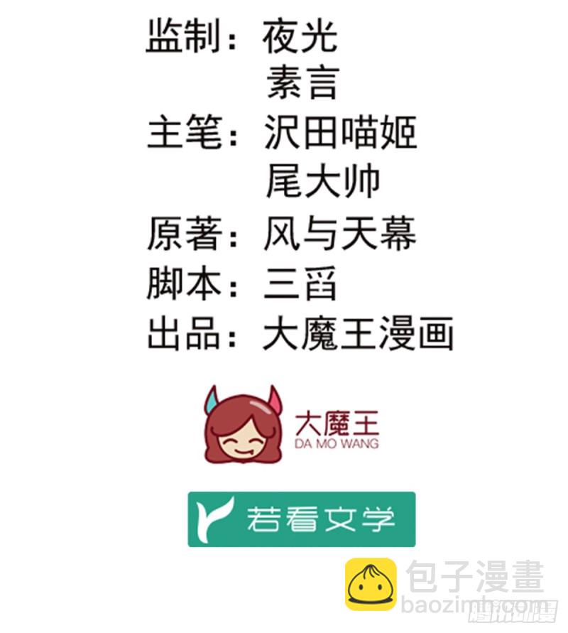 🍟萌师在上 第173话 嗜血枯木 第2页