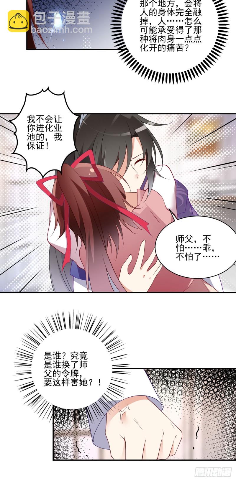 🍟萌师在上 第173话 嗜血枯木 第21页