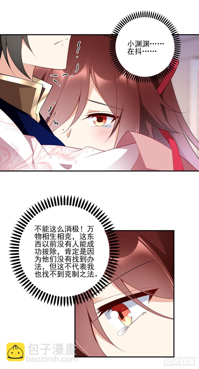 🍟萌师在上 第173话 嗜血枯木 第22页