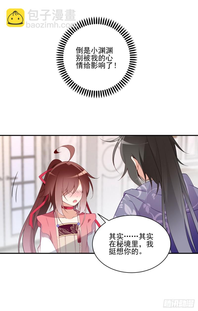 🍟萌师在上 第173话 嗜血枯木 第23页