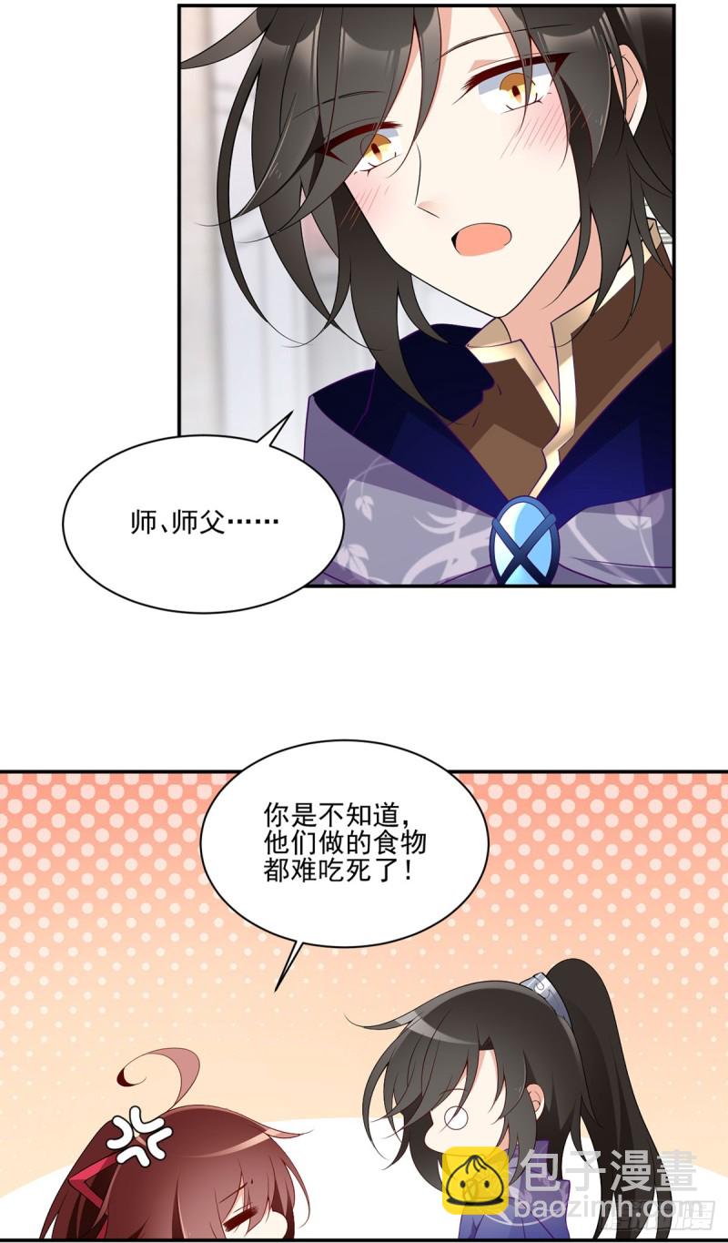 🍟萌师在上 第173话 嗜血枯木 第24页