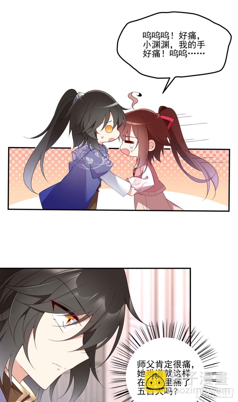 🍟萌师在上 第173话 嗜血枯木 第3页
