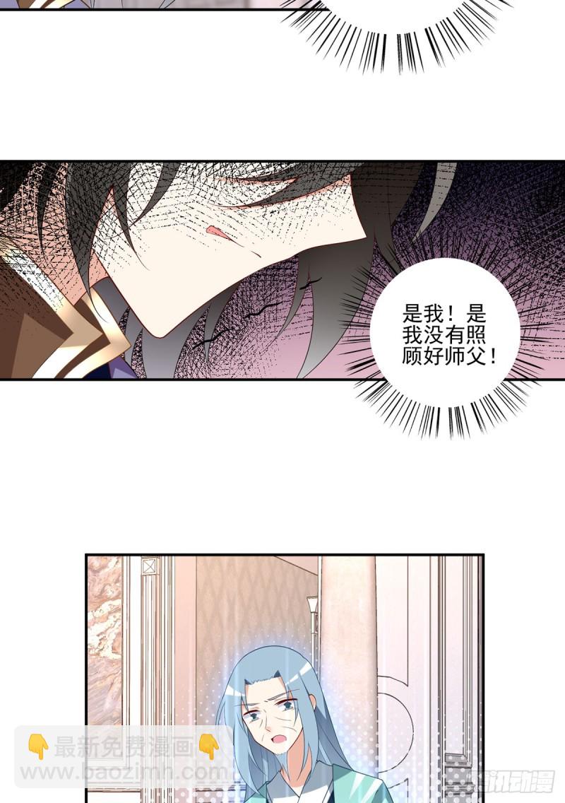 🍟萌师在上 第173话 嗜血枯木 第4页