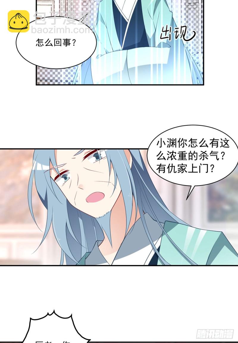🍟萌师在上 第173话 嗜血枯木 第5页