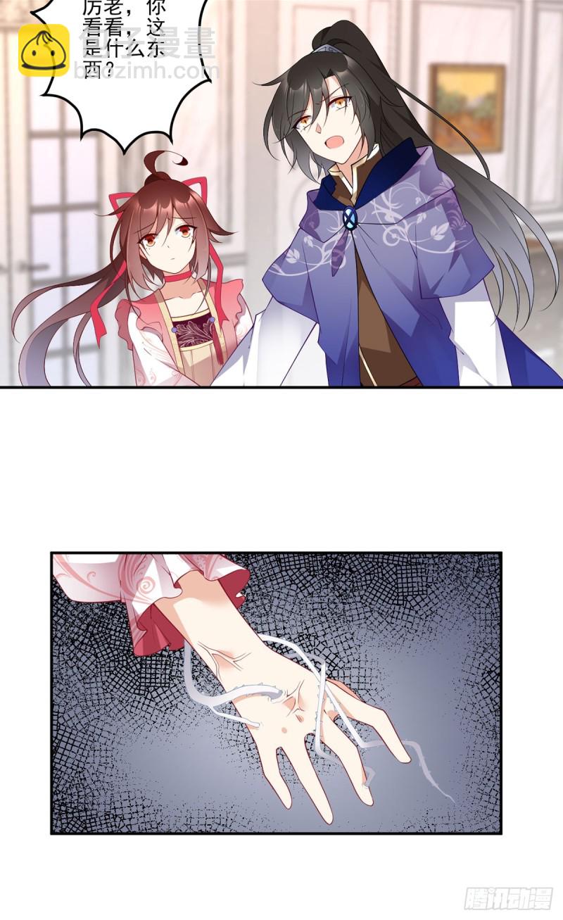 🍟萌师在上 第173话 嗜血枯木 第6页