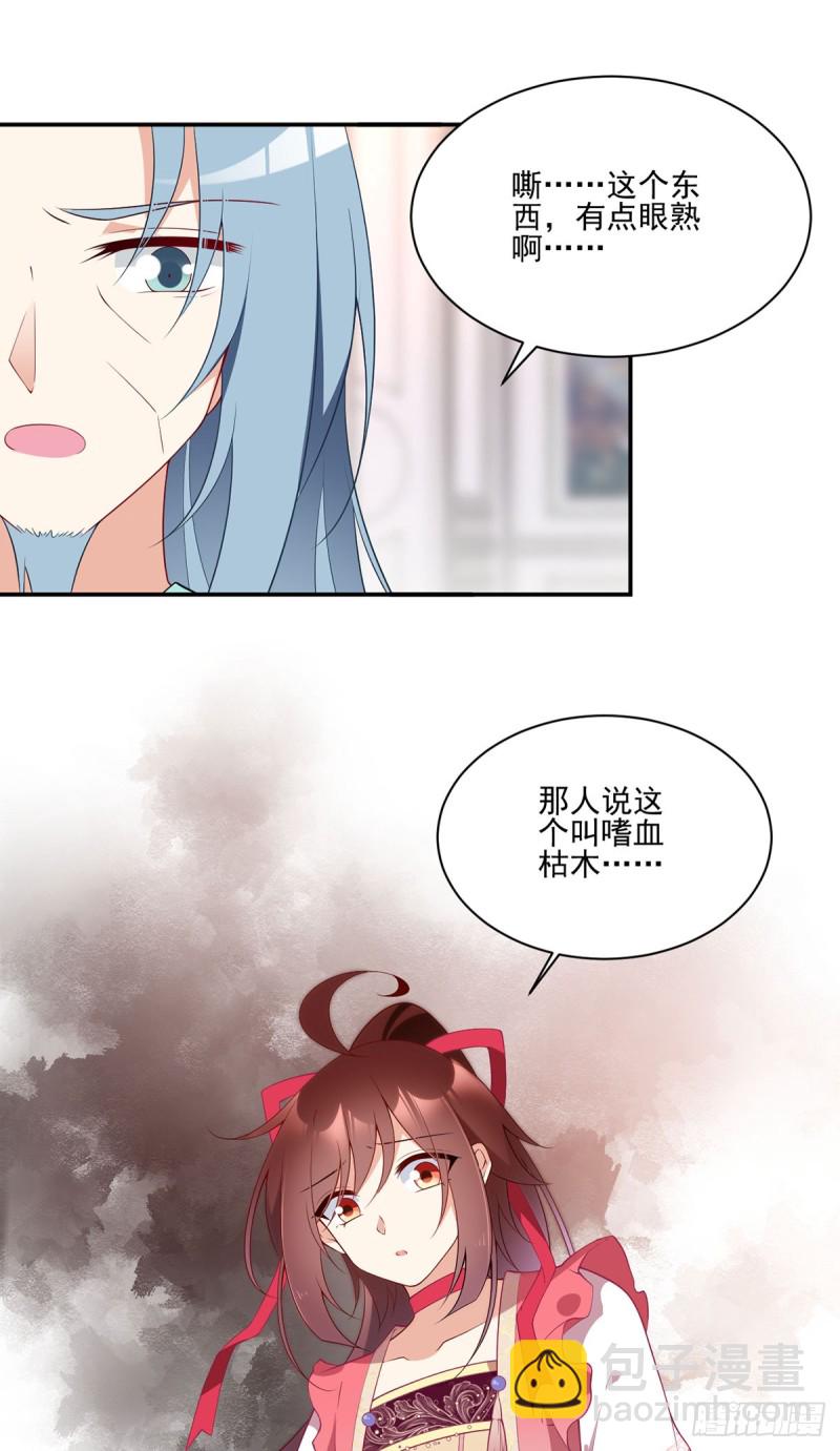🍟萌师在上 第173话 嗜血枯木 第7页