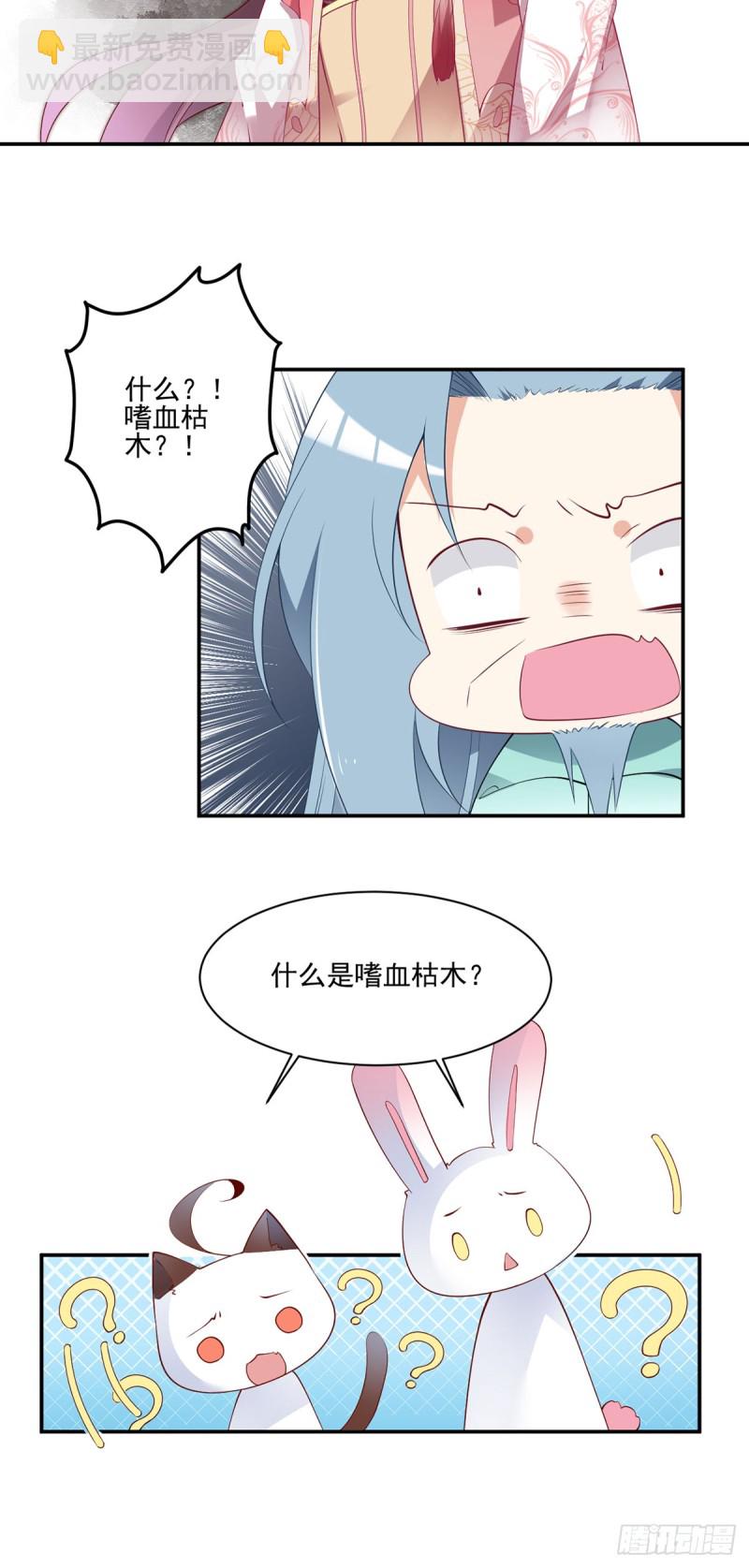 🍟萌师在上 第173话 嗜血枯木 第8页