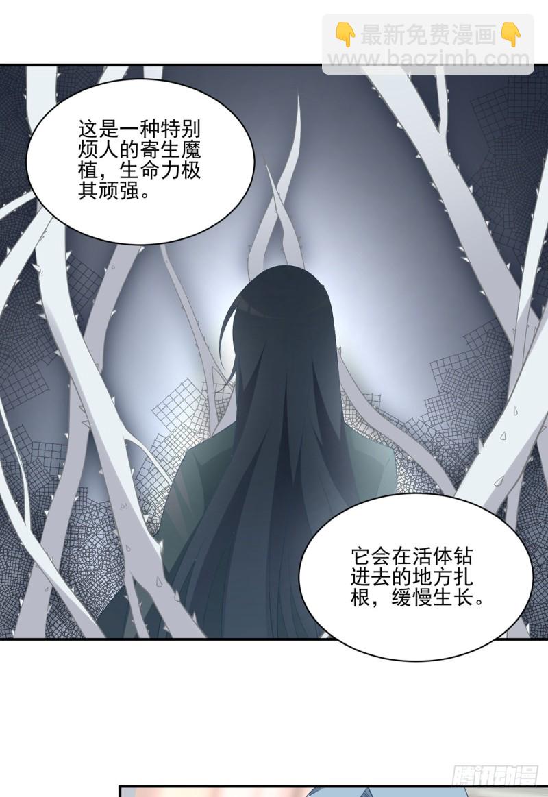 🍟萌师在上 第173话 嗜血枯木 第9页