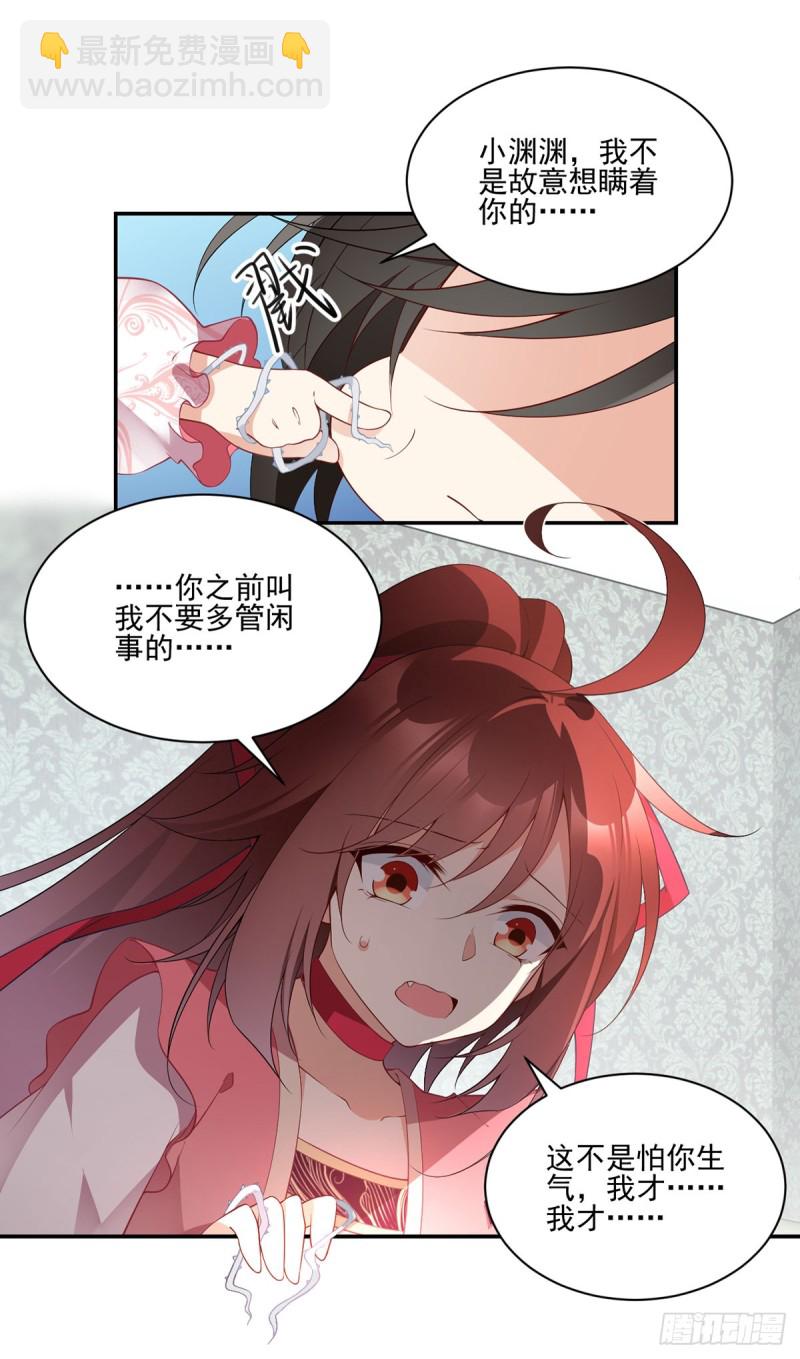 🍟萌师在上 第177话 师徒二人吵架了？！ 第10页