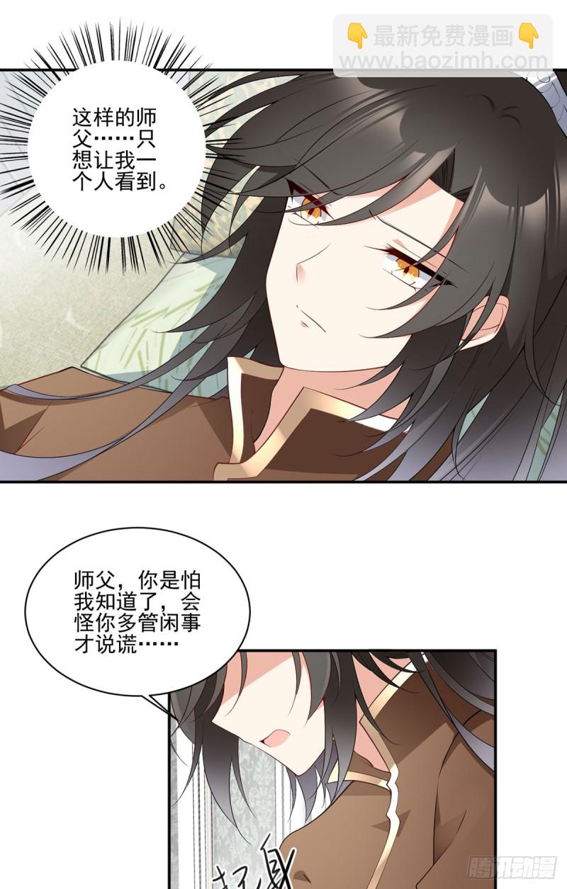 🍟萌师在上 第177话 师徒二人吵架了？！ 第11页