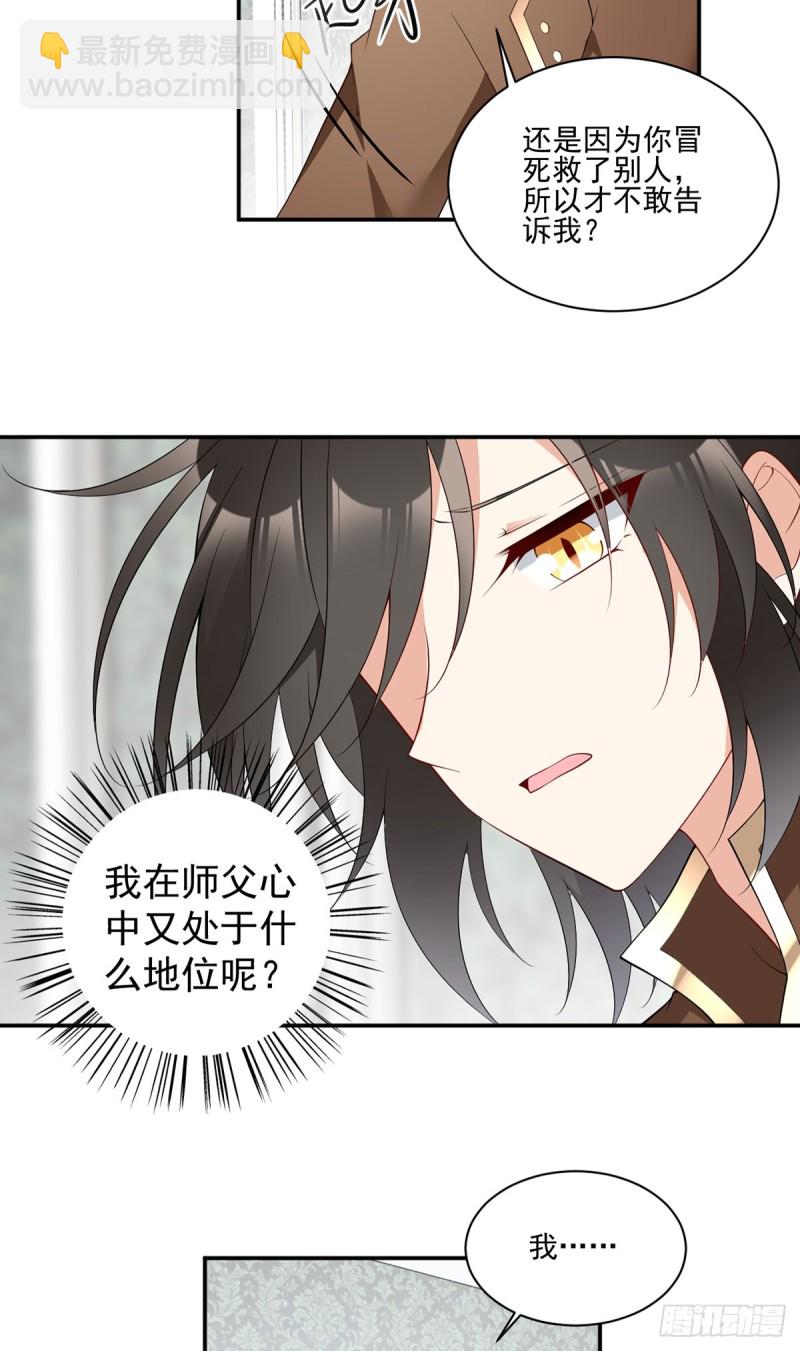 🍟萌师在上 第177话 师徒二人吵架了？！ 第12页