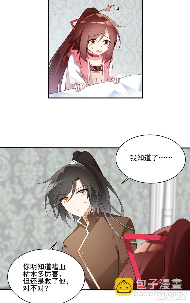 🍟萌师在上 第177话 师徒二人吵架了？！ 第13页