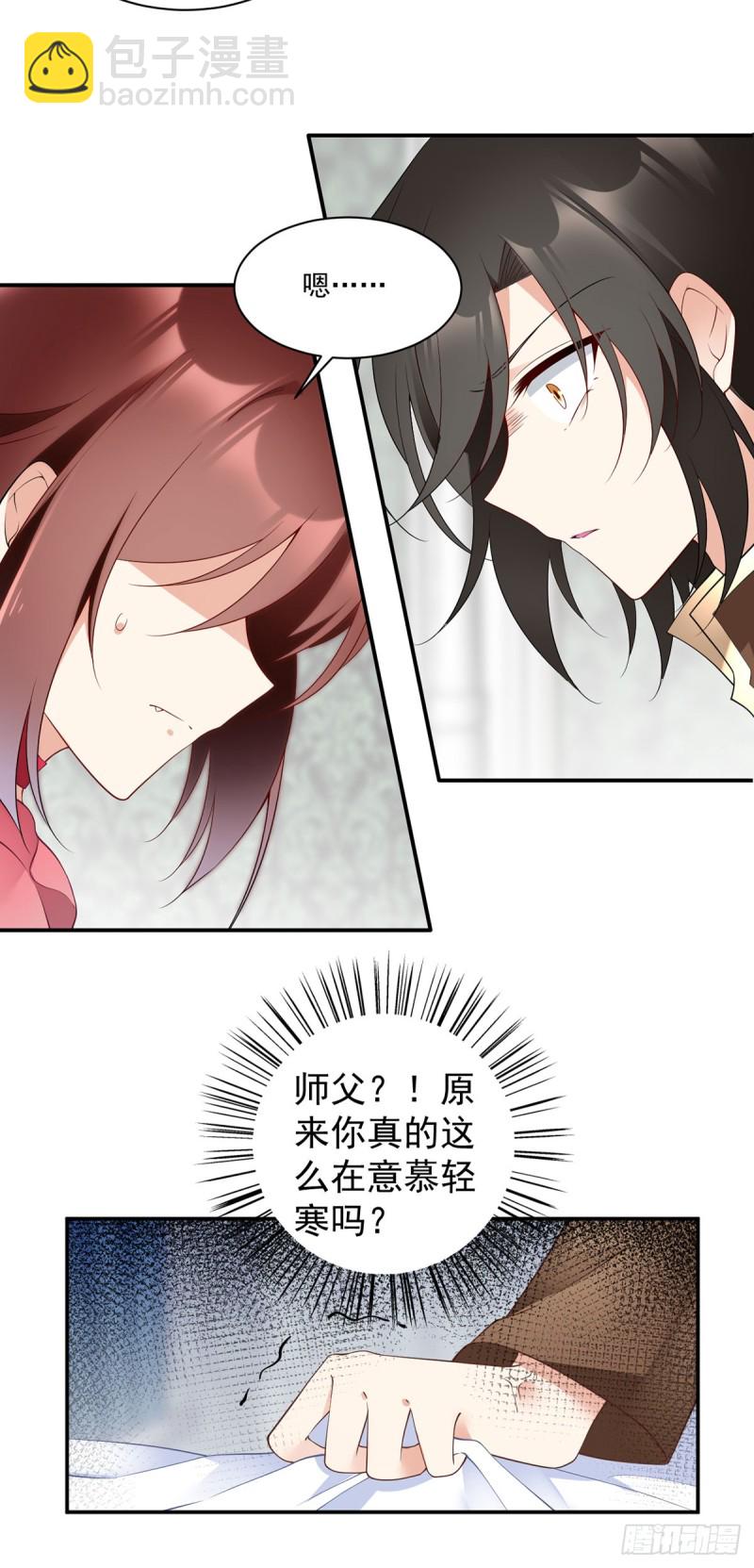 🍟萌师在上 第177话 师徒二人吵架了？！ 第14页
