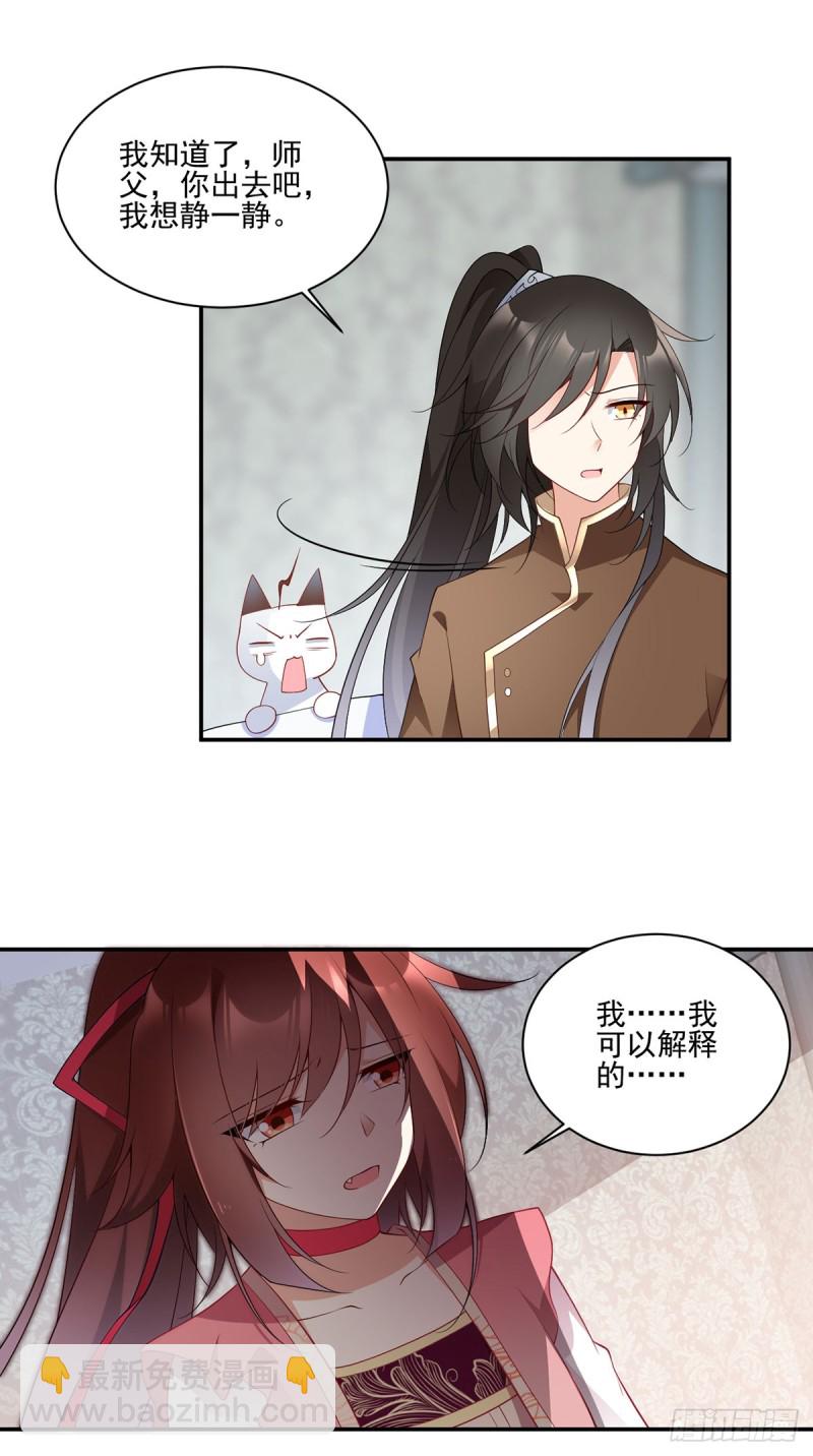 🍟萌师在上 第177话 师徒二人吵架了？！ 第15页