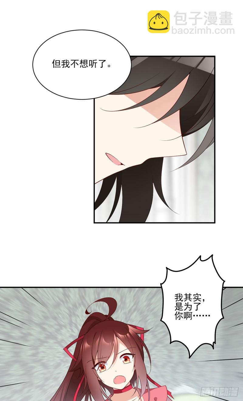 🍟萌师在上 第177话 师徒二人吵架了？！ 第16页